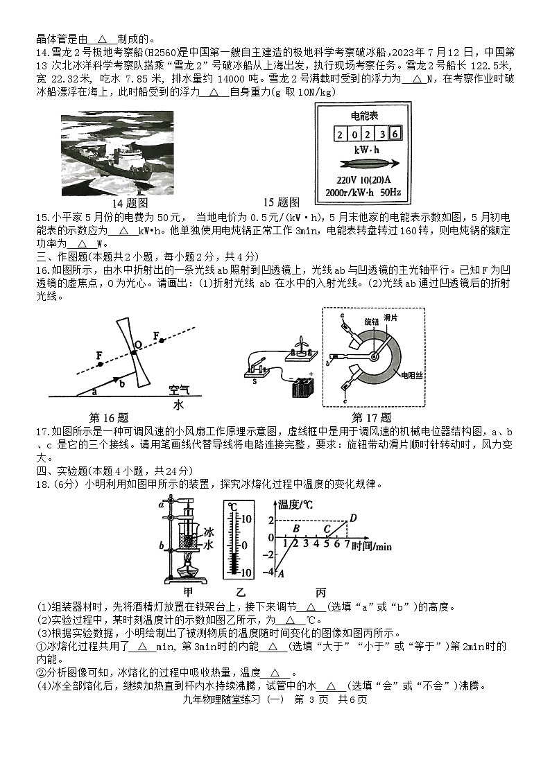 2024年辽宁省铁岭市开原市中考一模物理试题03