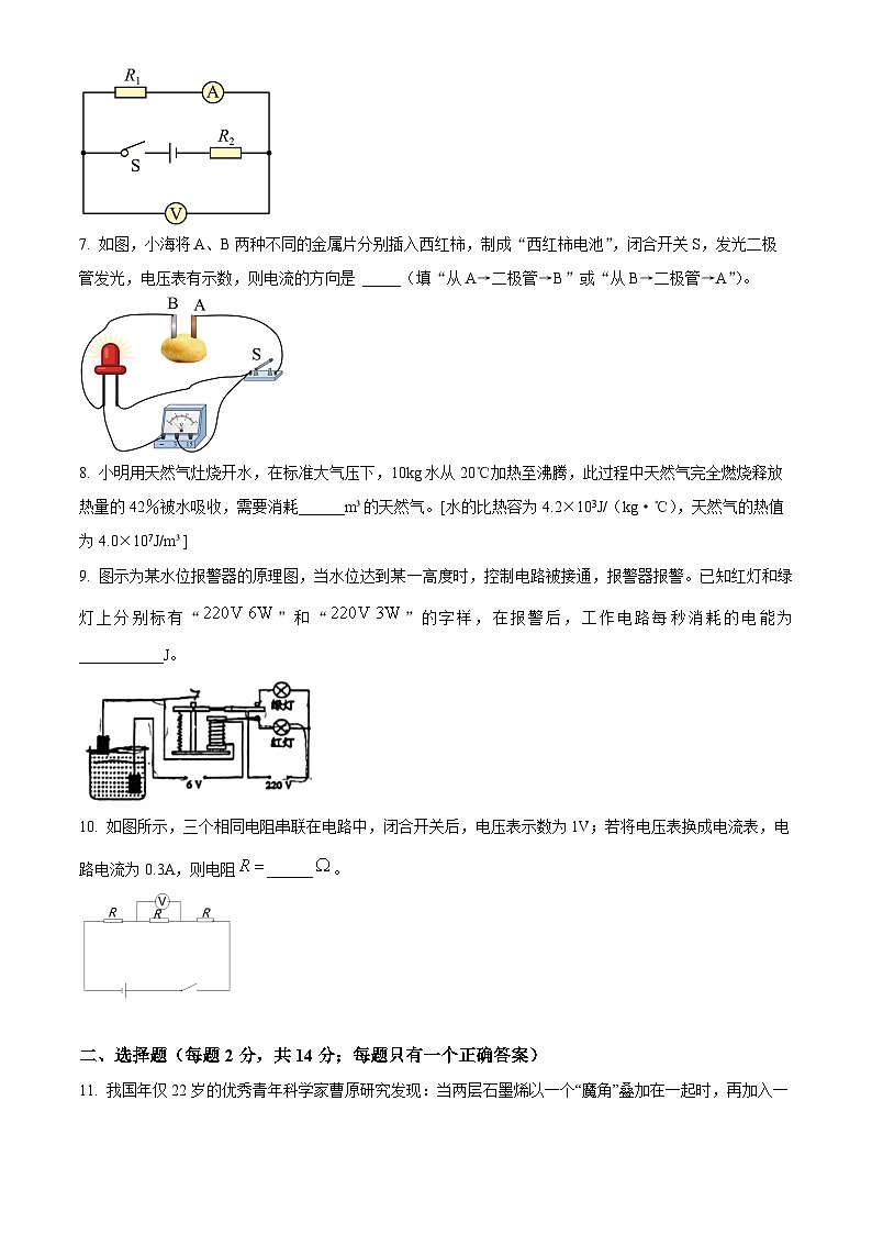 2024年安徽芜湖第二十九中学九年级第一次模拟考试物理试卷（原卷版+解析版）02