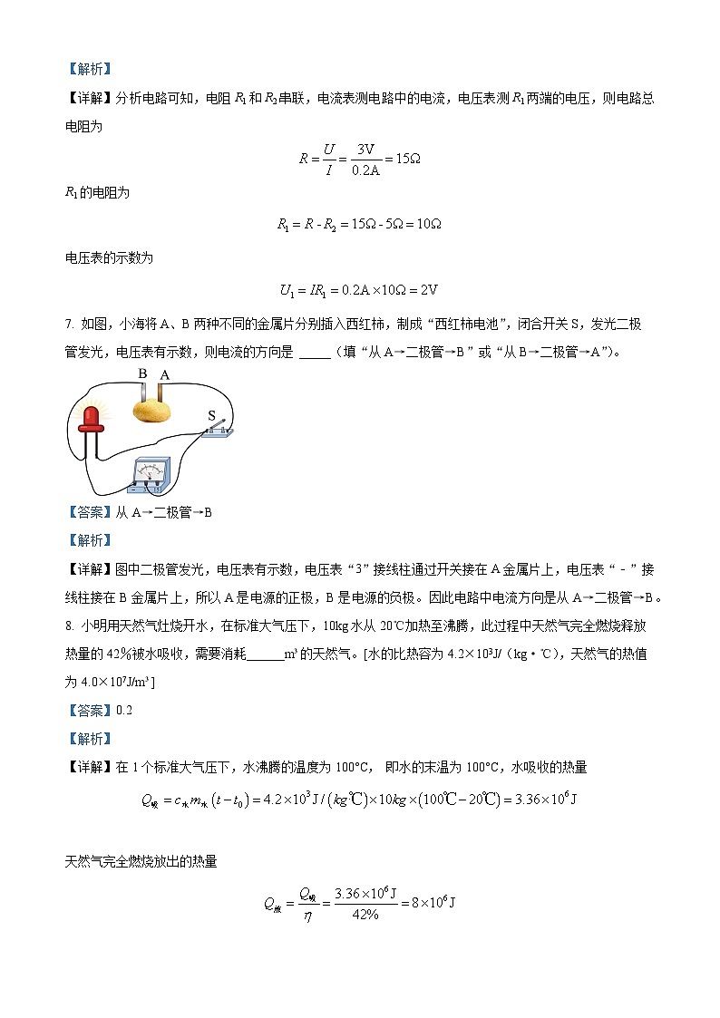 2024年安徽芜湖第二十九中学九年级第一次模拟考试物理试卷（原卷版+解析版）03