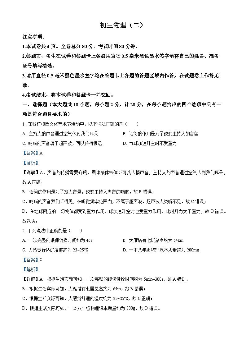 2024年陕西省西安市交通大学附属中学分校中考物理二模试题（原卷版+解析版）01