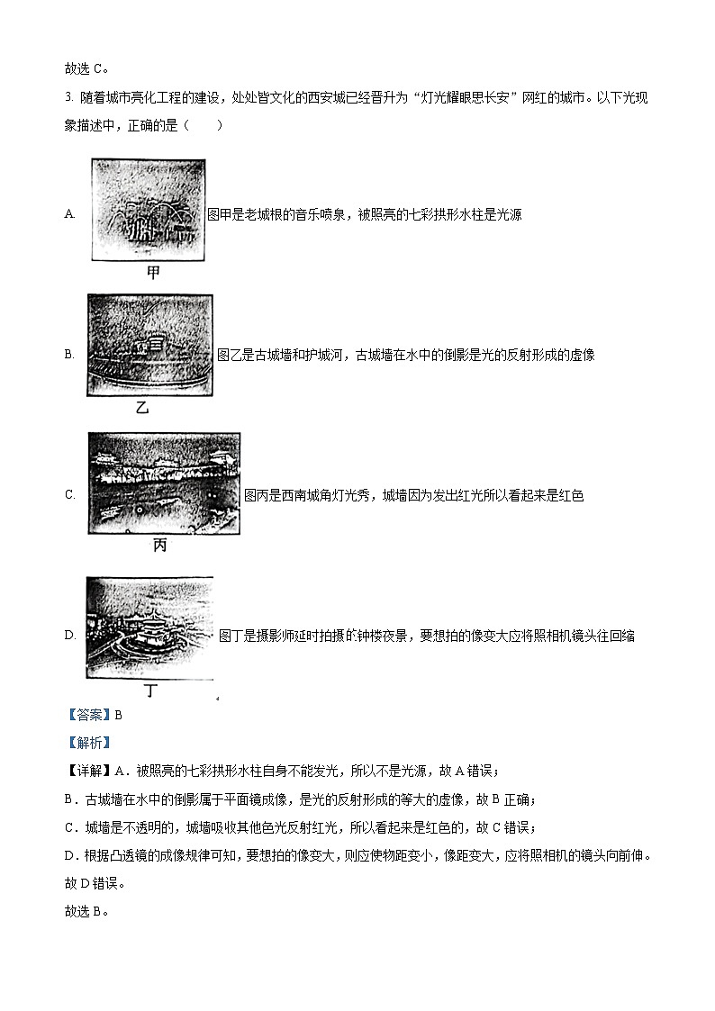 2024年陕西省西安市交通大学附属中学分校中考物理二模试题（原卷版+解析版）02