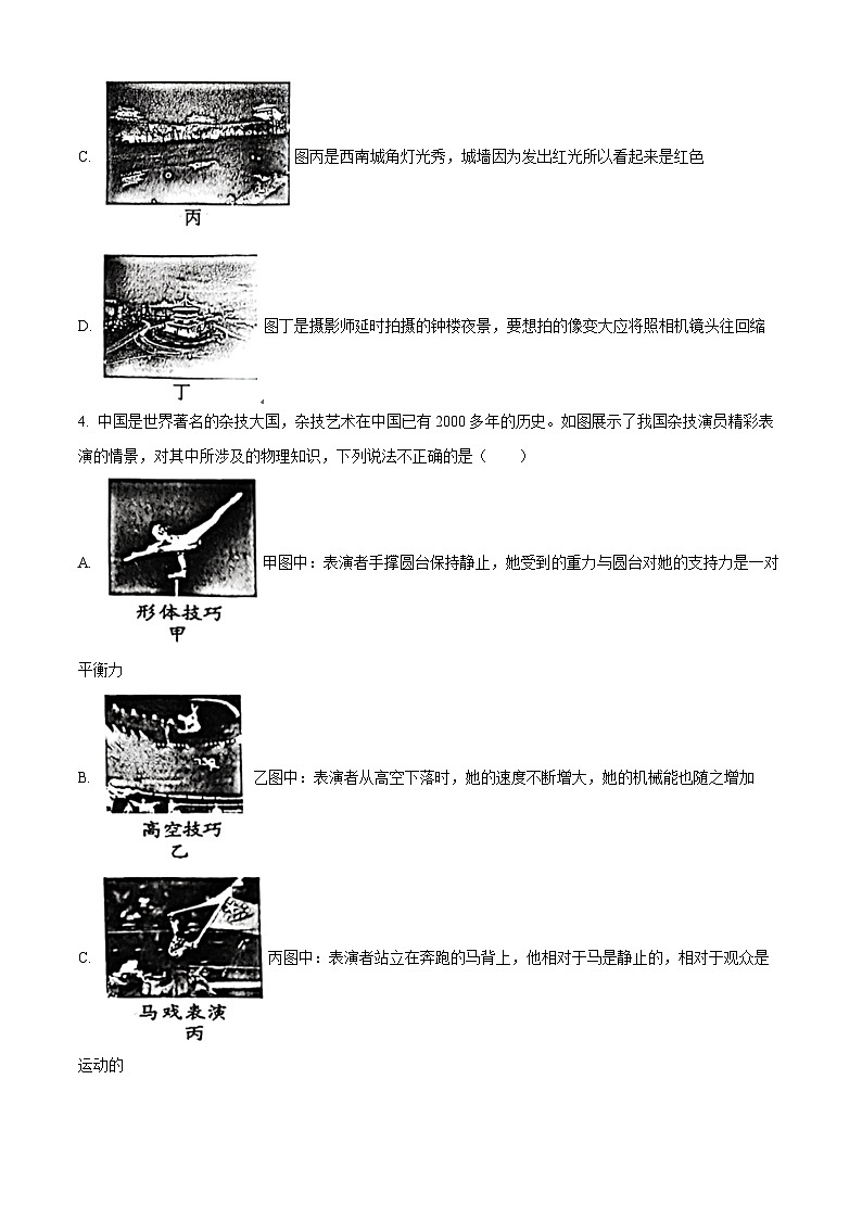2024年陕西省西安市交通大学附属中学分校中考物理二模试题（原卷版+解析版）02