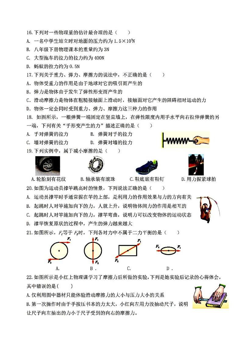 哈尔滨市47中学2023-2024学年下学期八年级三月月考物理试题和答案第1页