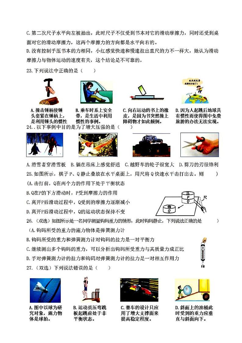 哈尔滨市47中学2023-2024学年下学期八年级三月月考物理试题和答案第2页
