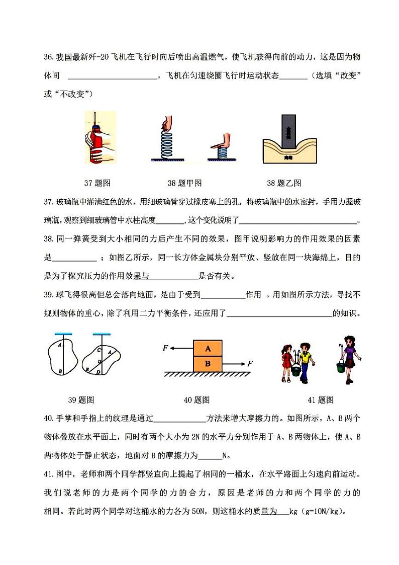 哈尔滨市47中学2023-2024学年下学期八年级三月月考物理试题和答案第3页