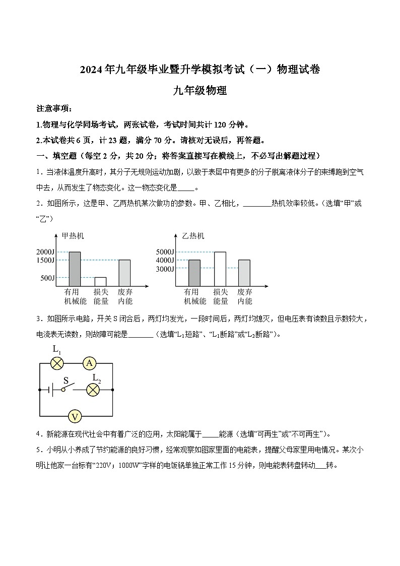 2024年安徽省芜湖市中考一模物理试题含解析01