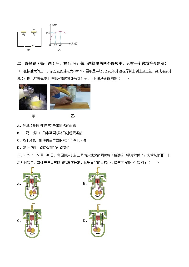 2024年安徽省芜湖市中考一模物理试题含解析03