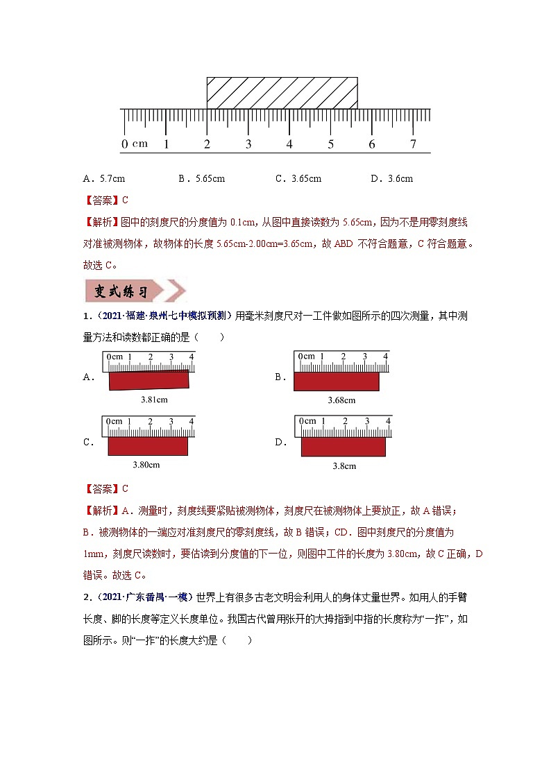 备战中考物理易错题精编  易错专题01 机械运动（解析版）第2页