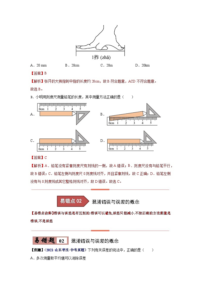 备战中考物理易错题精编  易错专题01 机械运动（解析版）第3页