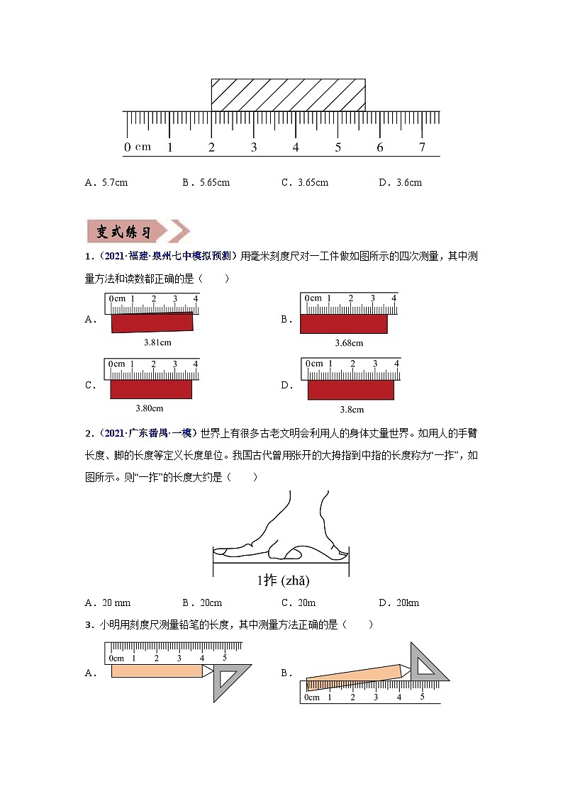 备战中考物理易错题精编  易错专题01 机械运动（原卷版）第2页