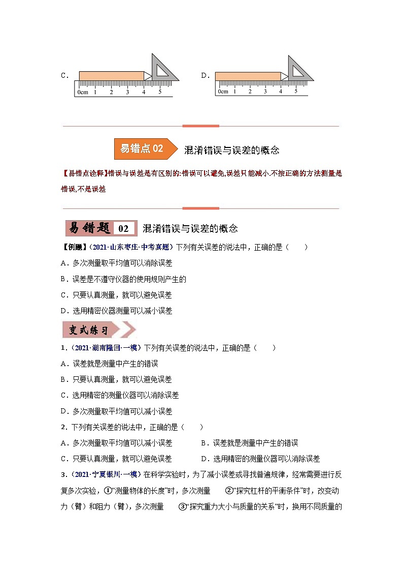 备战中考物理易错题精编  易错专题01 机械运动（原卷版）第3页