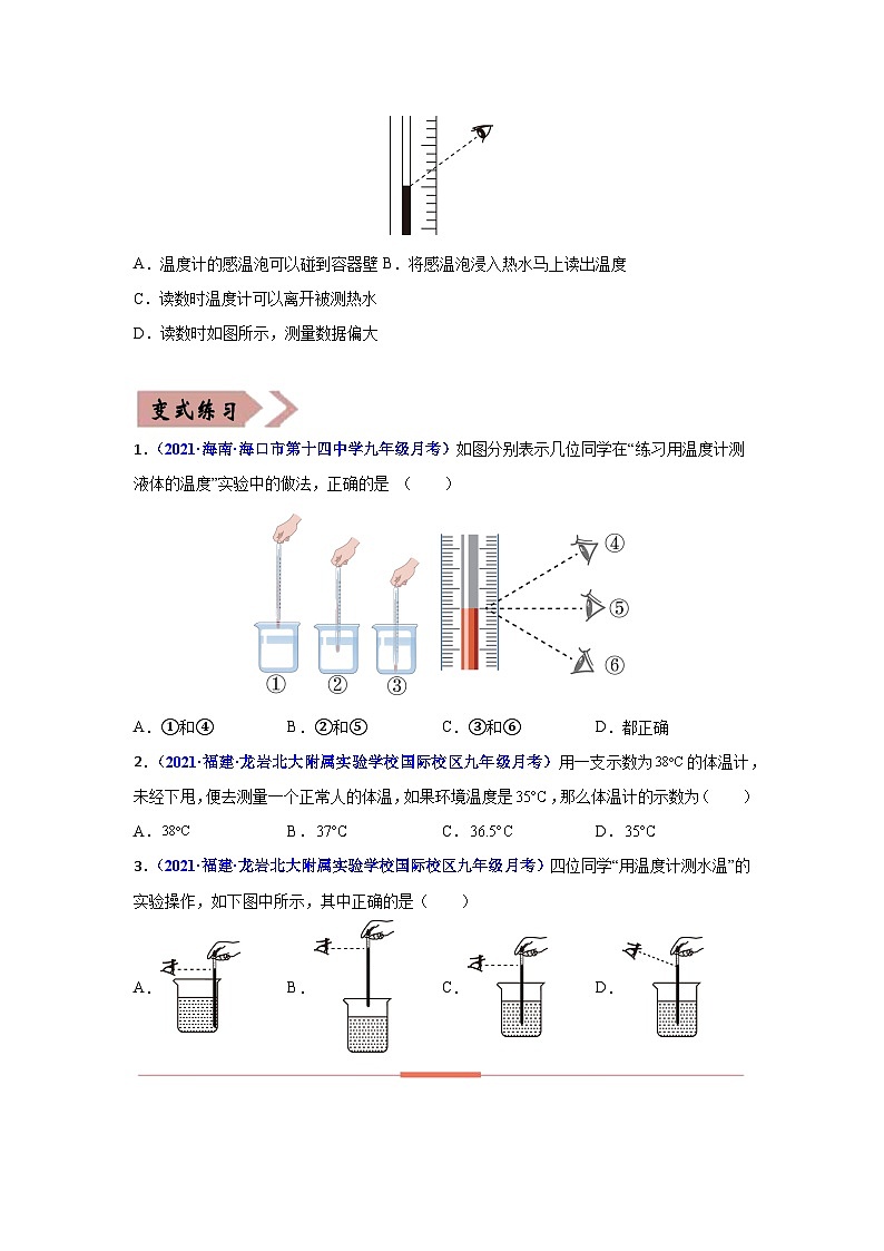 备战中考物理易错题精编  易错专题03 物态变化（原卷版）第2页