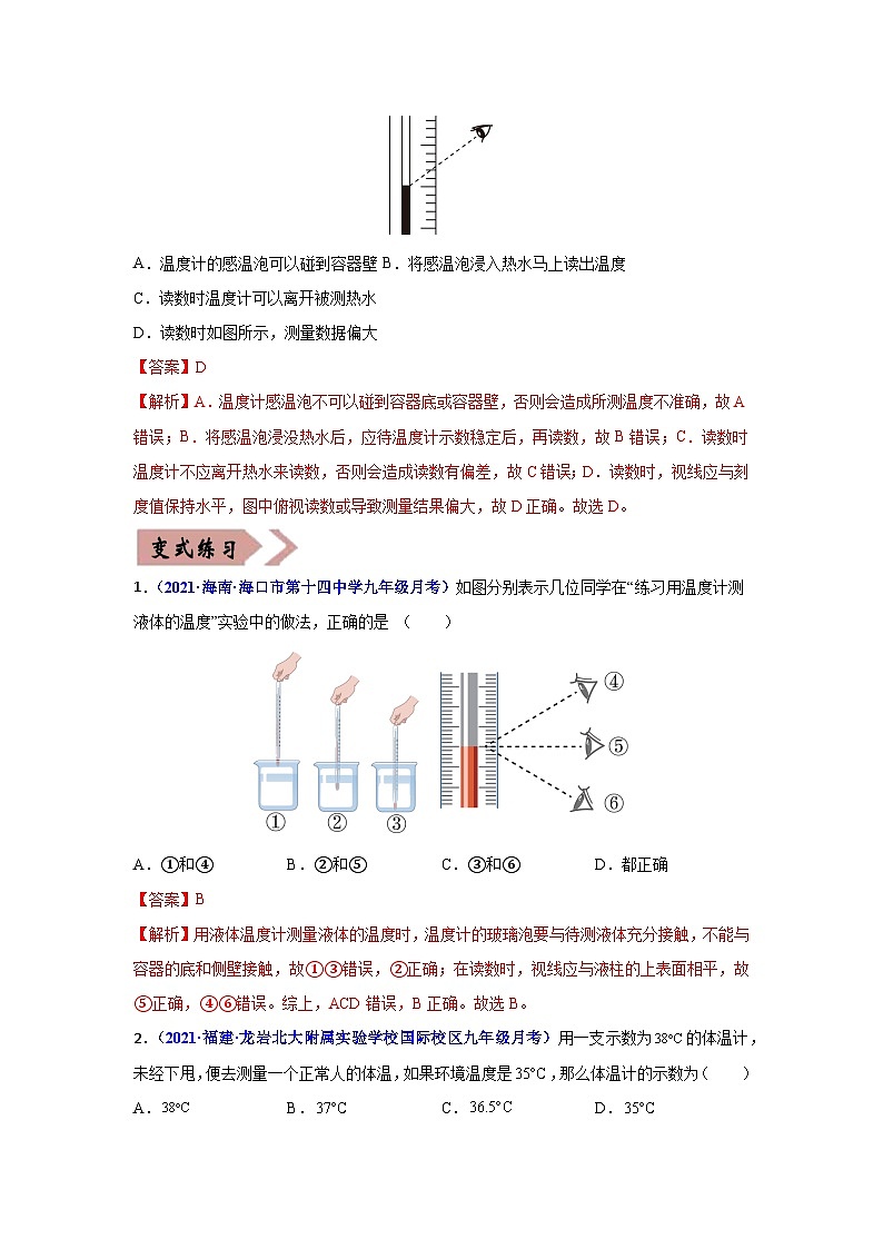 备战中考物理易错题精编  易错专题03 物态变化（解析版）第2页