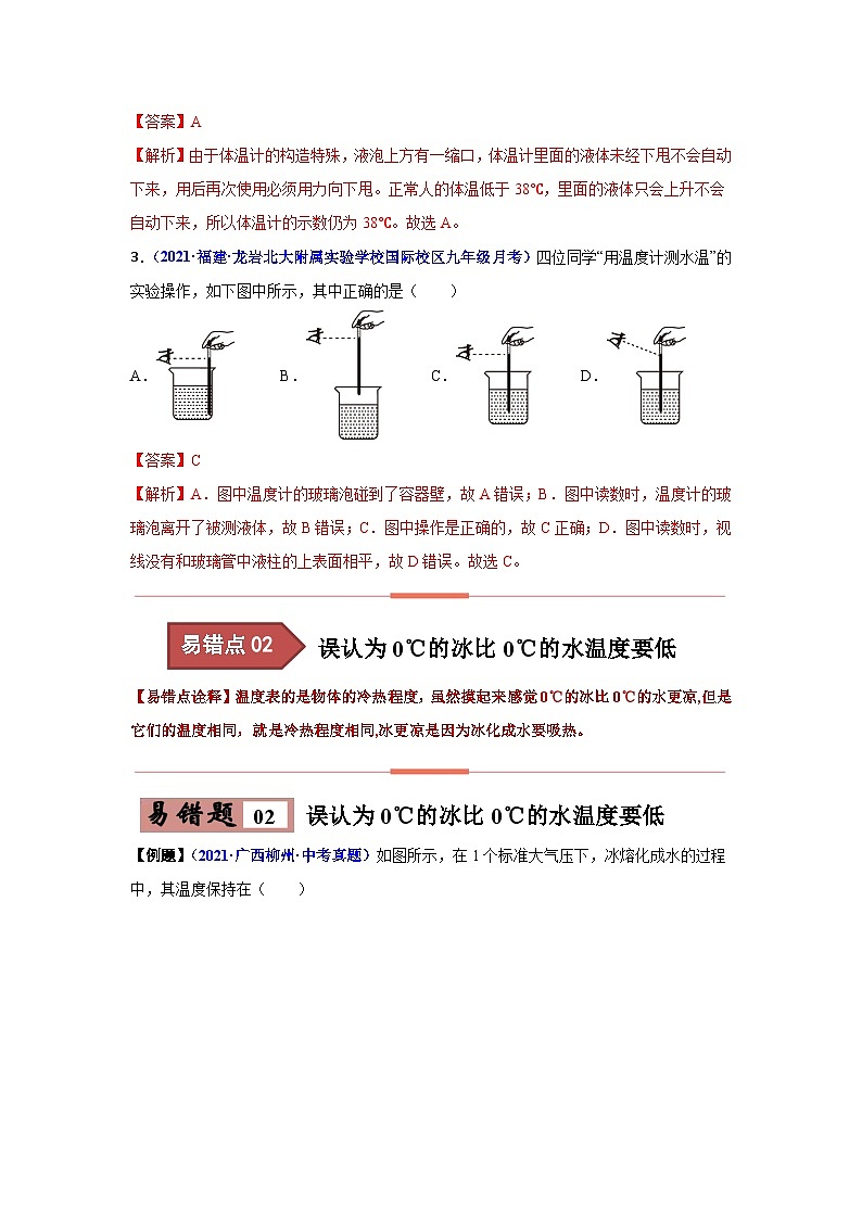 备战中考物理易错题精编  易错专题03 物态变化（解析版）第3页