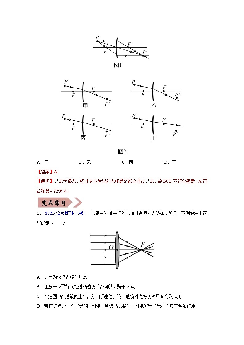 备战中考物理易错题精编  易错专题05 透镜及其作用（解析版）第2页