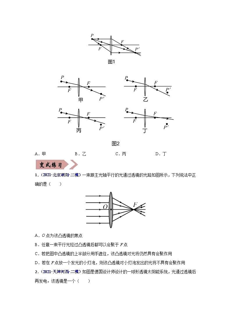 备战中考物理易错题精编  易错专题05 透镜及其作用（原卷版）第2页