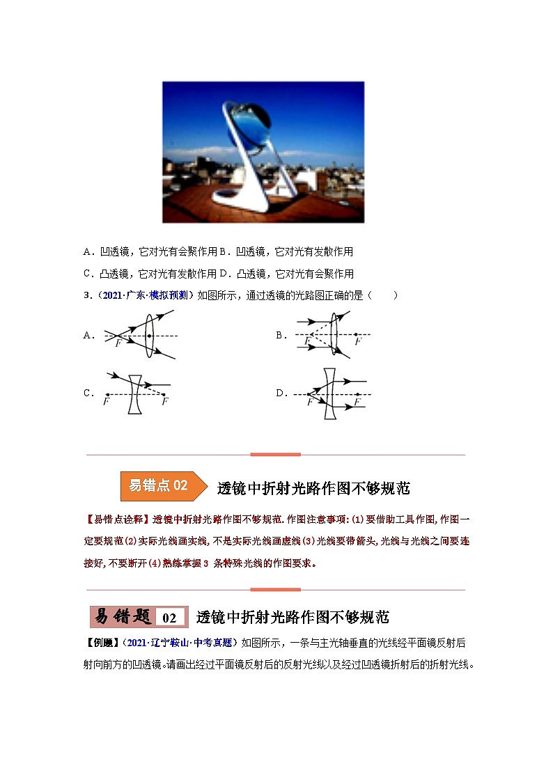 备战中考物理易错题精编  易错专题05 透镜及其作用（原卷版）第3页
