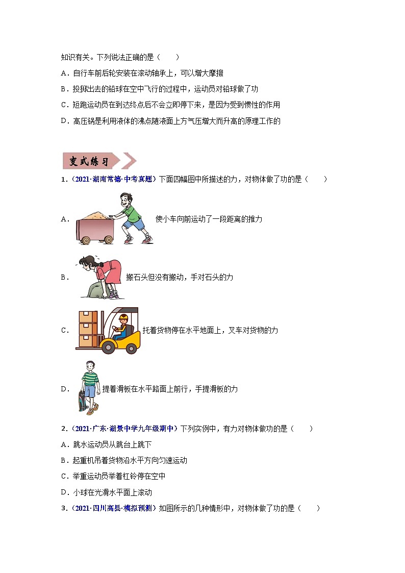 备战中考物理易错题精编  易错专题09 功和机械能02