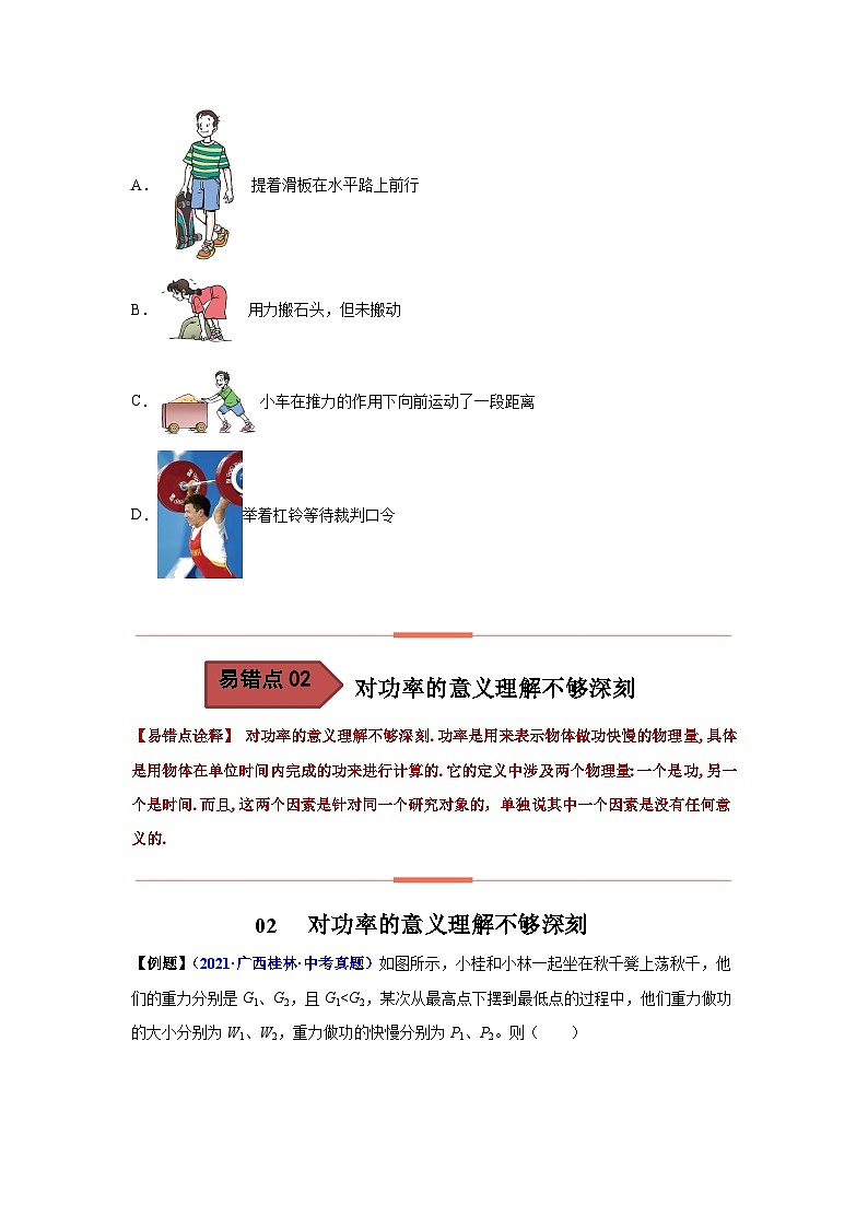 备战中考物理易错题精编  易错专题09 功和机械能03