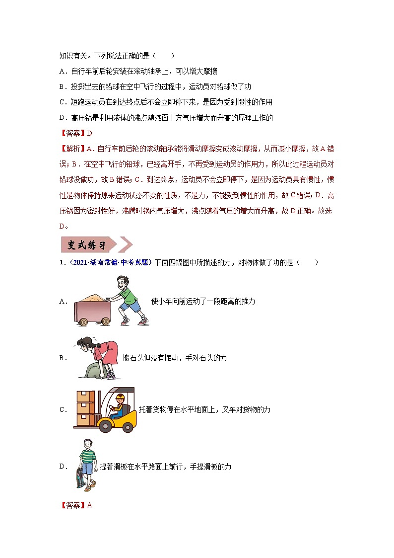 备战中考物理易错题精编  易错专题09 功和机械能02