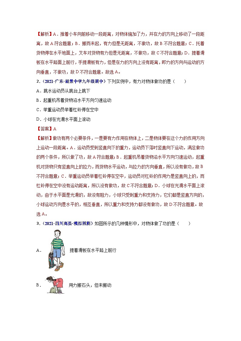 备战中考物理易错题精编  易错专题09 功和机械能03