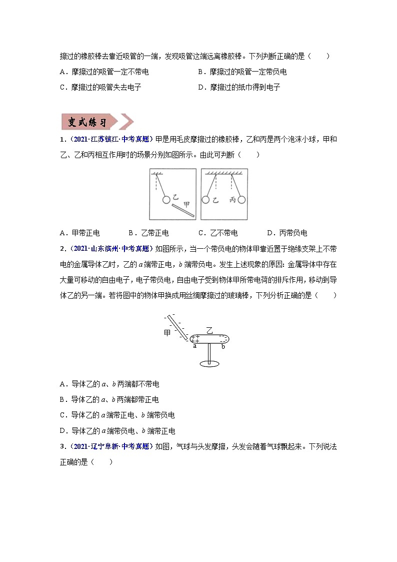 备战中考物理易错题精编  易错专题11 电流、电路、电压和电阻（原卷版）第2页