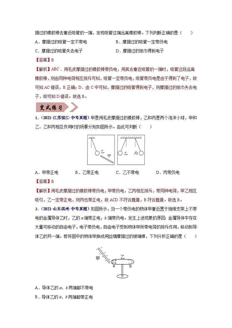 备战中考物理易错题精编  易错专题11 电流、电路、电压和电阻（解析版）第2页