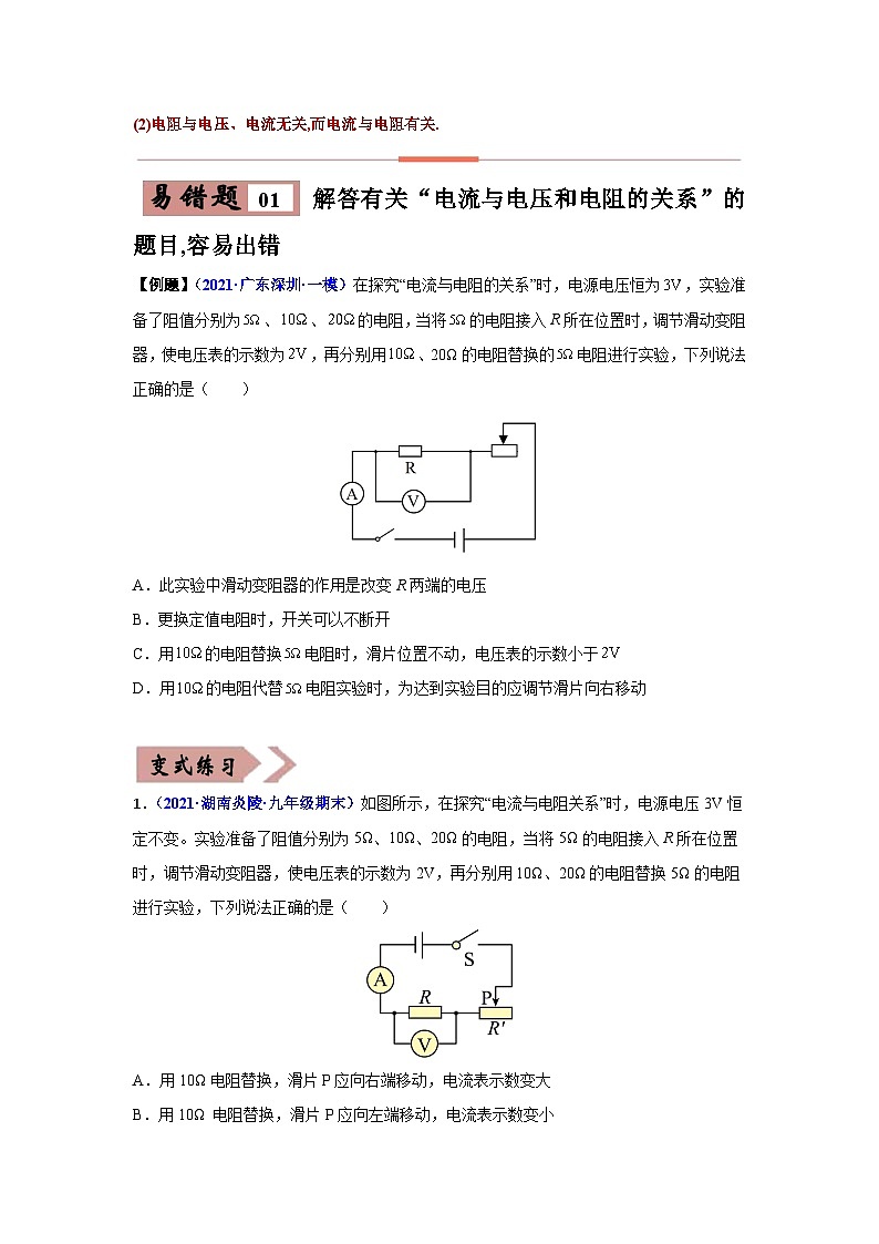 备战中考物理易错题精编  易错专题12 欧姆定律（原卷版）第2页