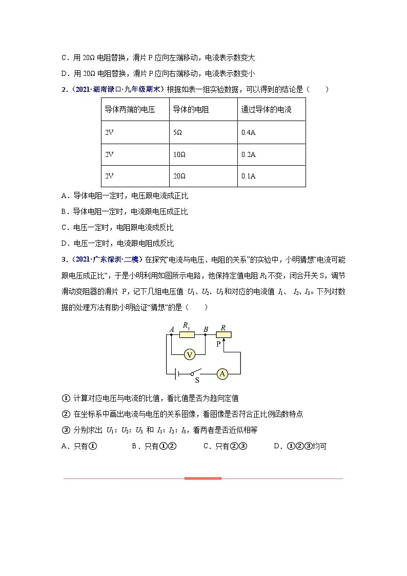 备战中考物理易错题精编  易错专题12 欧姆定律（原卷版）第3页