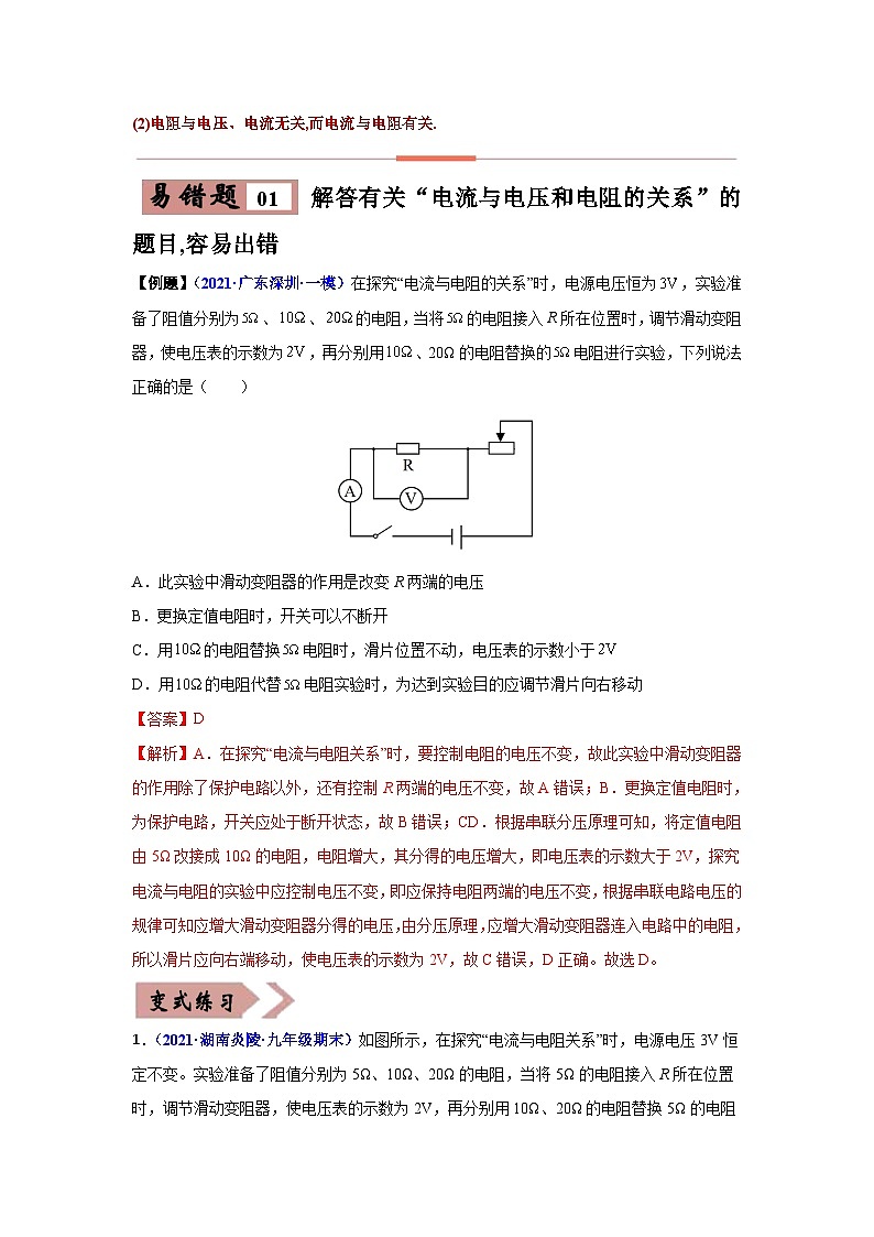 备战中考物理易错题精编  易错专题12 欧姆定律（解析版）第2页