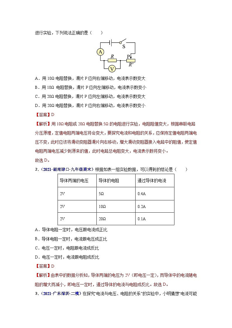 备战中考物理易错题精编  易错专题12 欧姆定律（解析版）第3页