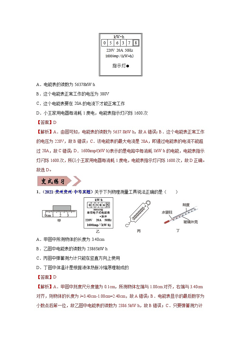 备战中考物理易错题精编  易错专题13 电功率与生活用电（解析版）第2页