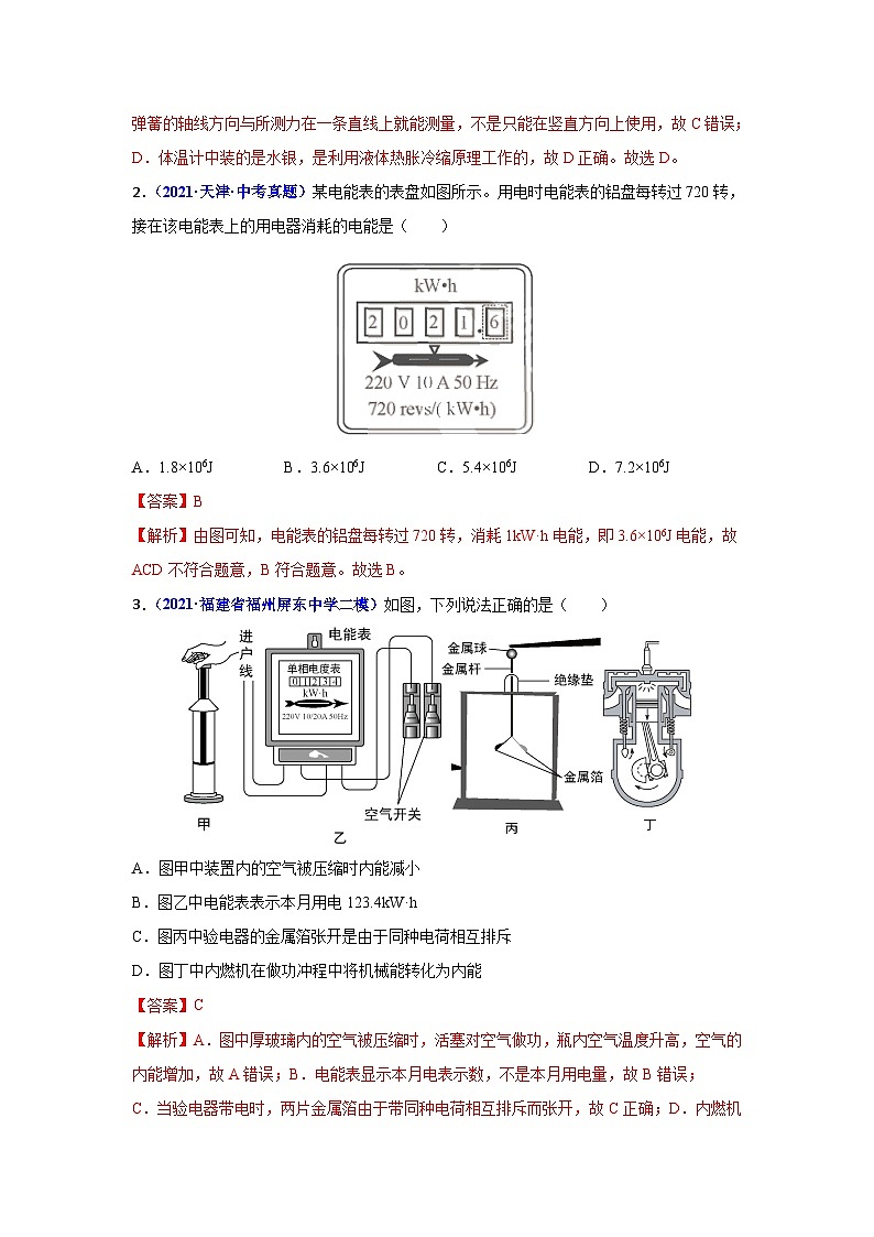 备战中考物理易错题精编  易错专题13 电功率与生活用电（解析版）第3页