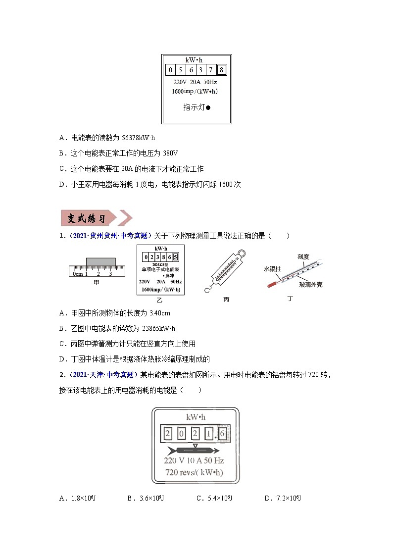 备战中考物理易错题精编  易错专题13 电功率与生活用电（原卷版）第2页