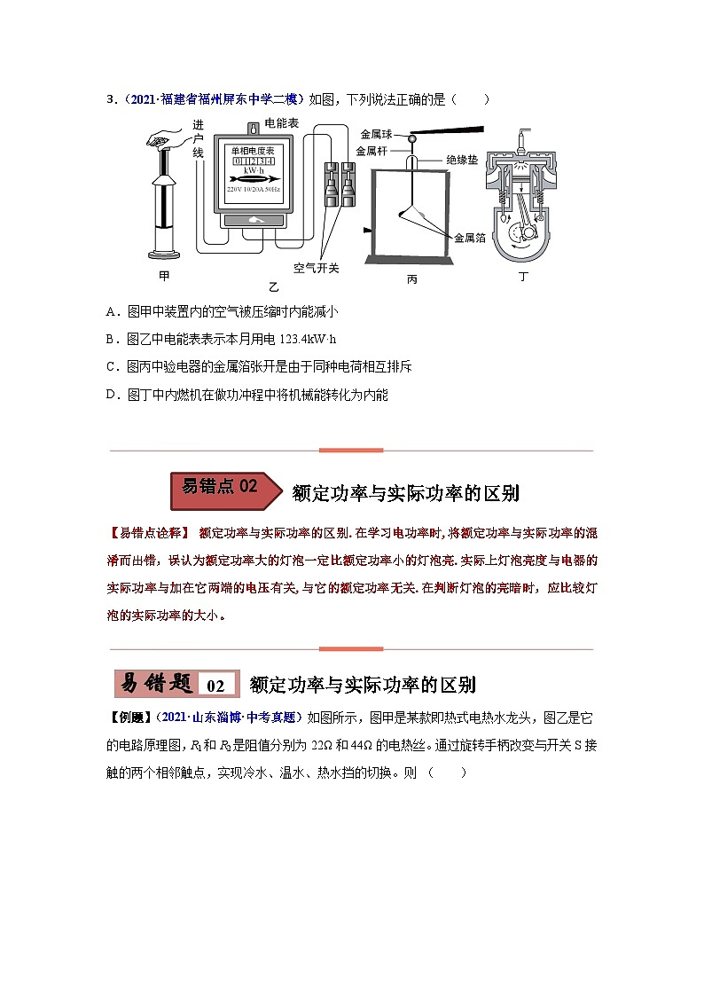 备战中考物理易错题精编  易错专题13 电功率与生活用电（原卷版）第3页