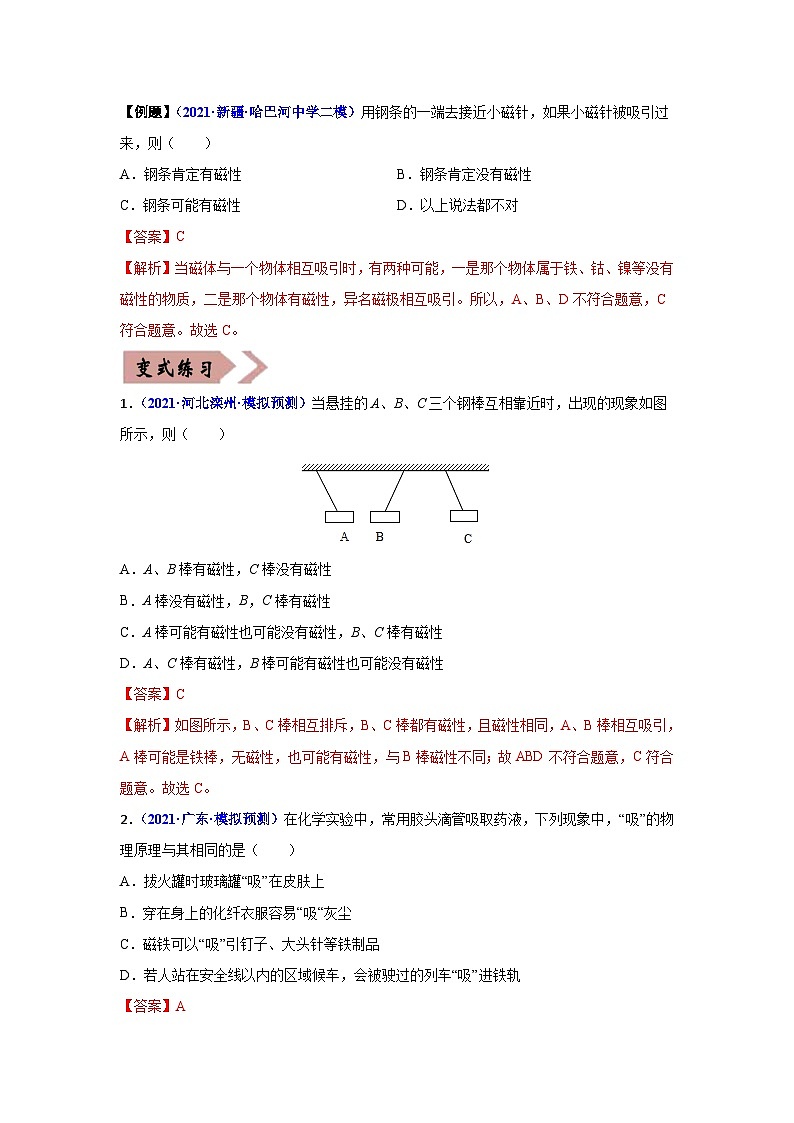 备战中考物理易错题精编  易错专题14 电与磁（解析版）第2页