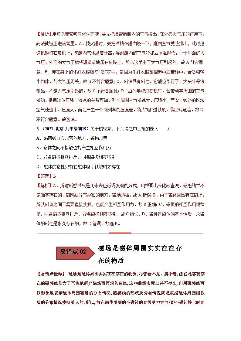 备战中考物理易错题精编  易错专题14 电与磁（解析版）第3页