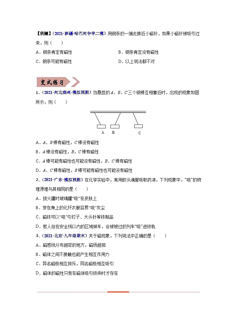 备战中考物理易错题精编  易错专题14 电与磁（原卷版）第2页