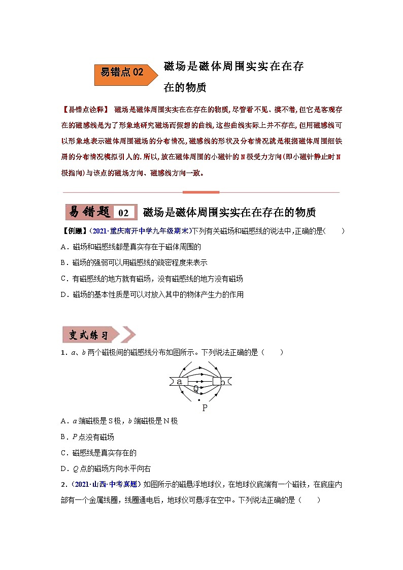 备战中考物理易错题精编  易错专题14 电与磁（原卷版）第3页