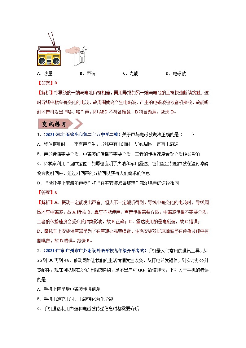 备战中考物理易错题精编  易错专题15 信息传递、能源与可持续发展（解析版）第2页