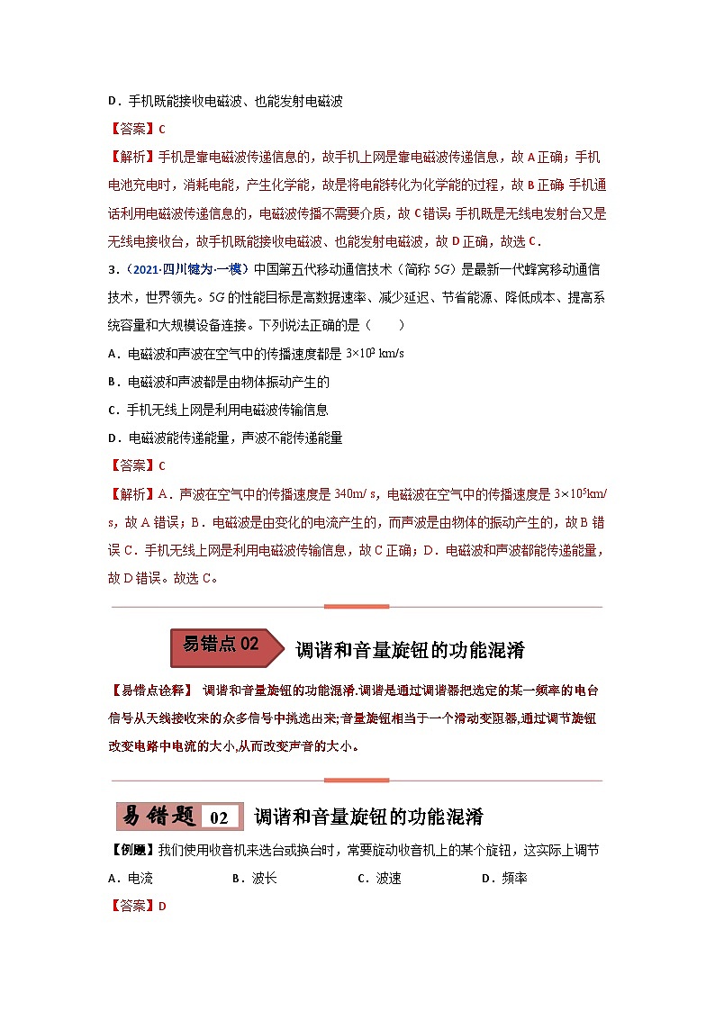 备战中考物理易错题精编  易错专题15 信息传递、能源与可持续发展（解析版）第3页