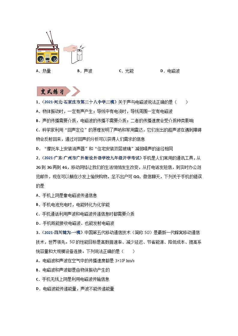 备战中考物理易错题精编  易错专题15 信息传递、能源与可持续发展（原卷版）第2页