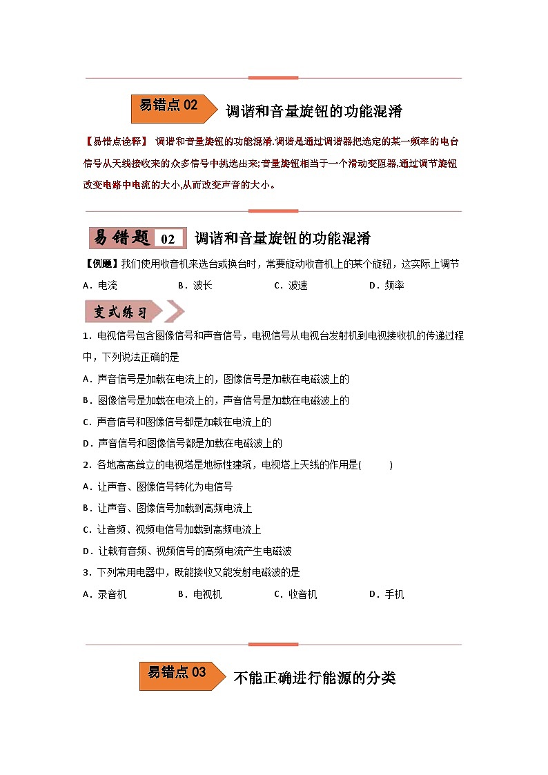 备战中考物理易错题精编  易错专题15 信息传递、能源与可持续发展（原卷版）第3页