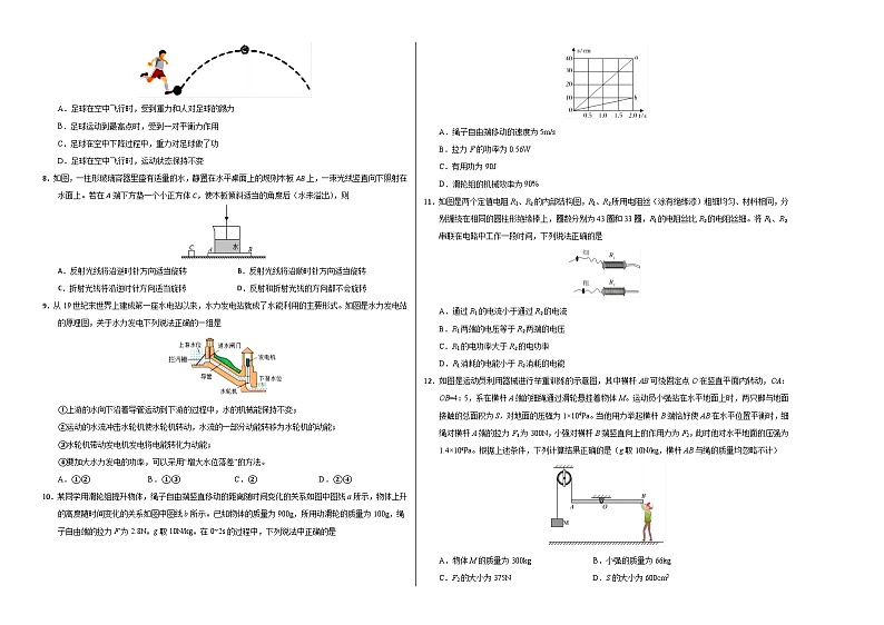 2024年中考第一次模拟考试题：物理（北京卷）（考试版A3）第2页