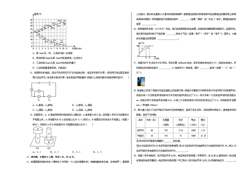 2024年中考第一次模拟考试题：物理（福建卷）（考试版A3）第3页