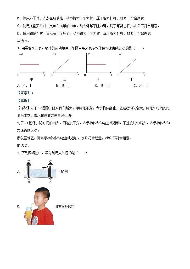 广东省潮州市湘桥区八年级2022-2023学年下学期期末考试物理试题02