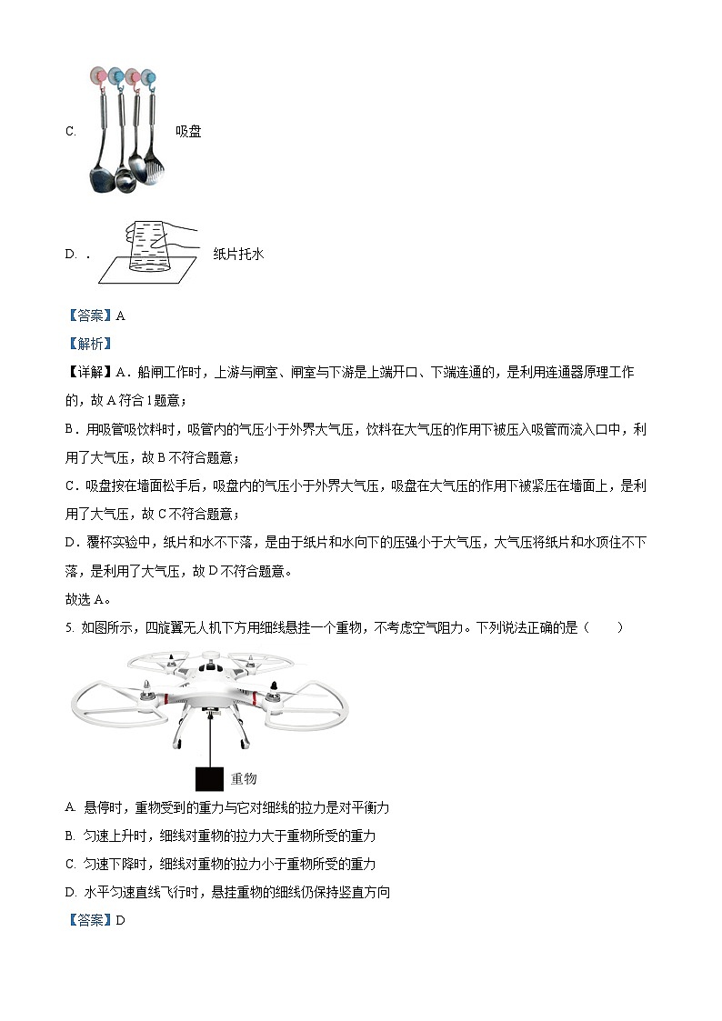 广东省潮州市湘桥区八年级2022-2023学年下学期期末考试物理试题03