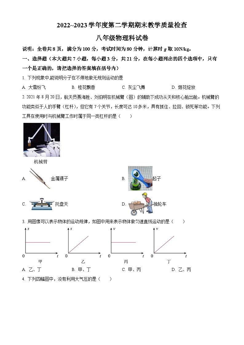 广东省潮州市湘桥区八年级2022-2023学年下学期期末考试物理试题01