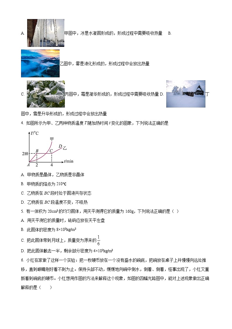 广东省佛山市南海区里水镇和顺第一初级中学八年级上学期期末模拟物理试题（二）（原卷版）第2页