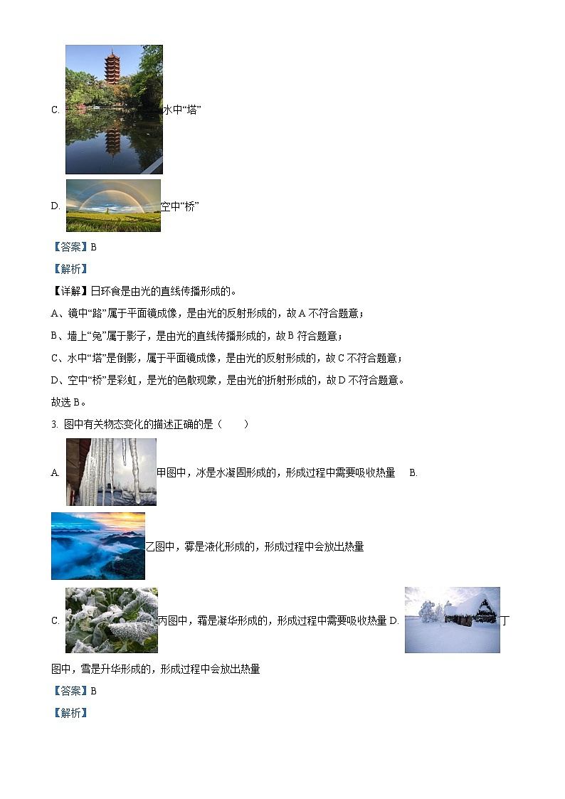 广东省佛山市南海区里水镇和顺第一初级中学八年级上学期期末模拟物理试题（二）（解析版）第2页